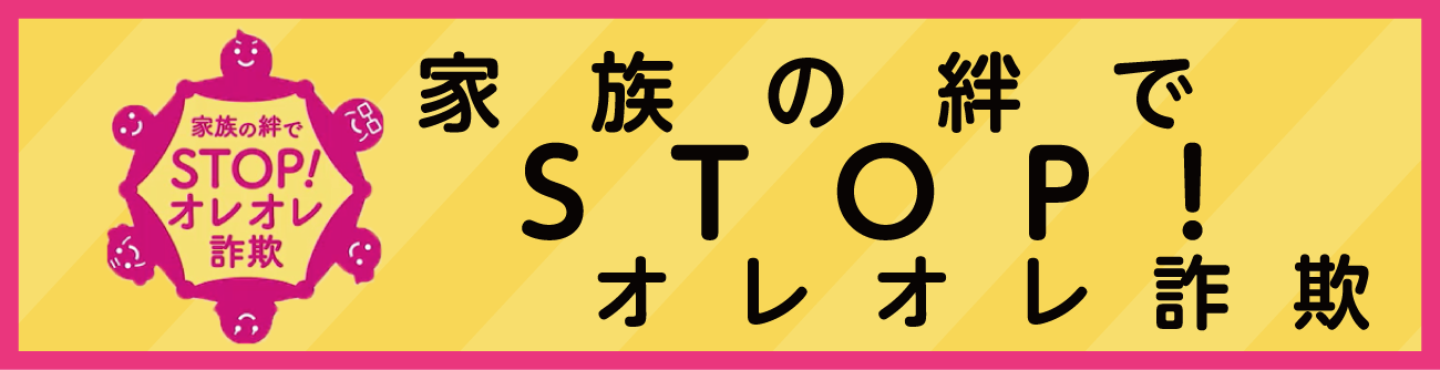 警察庁防犯教室